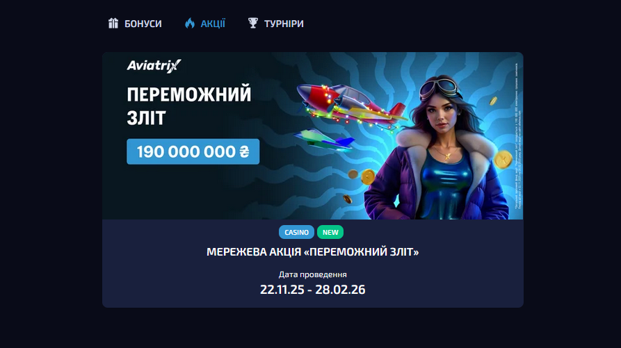 Бонусна акція в Allwinua казино