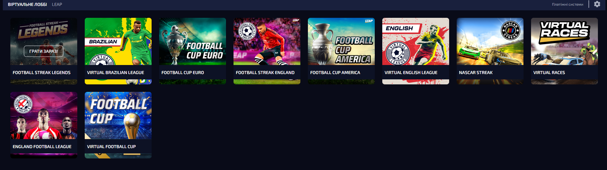 Розділ віртуального спорту на Allwinua